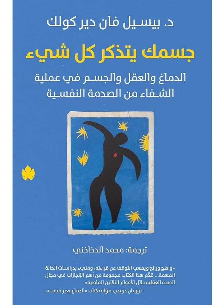 Your Body Remembers Everything